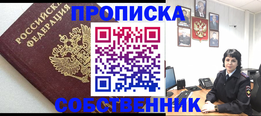 прописка в Новоалександровске