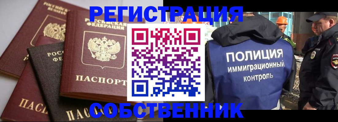 прописка для работы в Новоалександровске