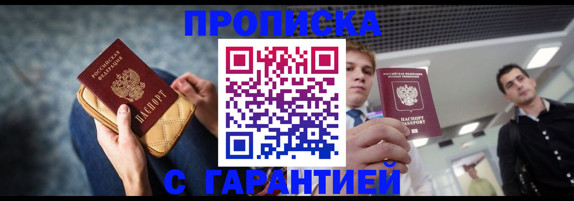 временная регистрация недорого в Новоалександровске