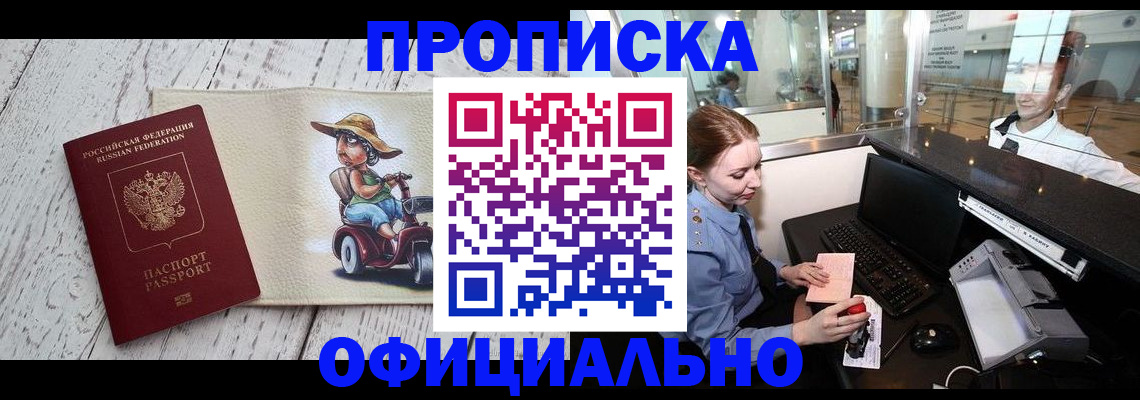 временная регистрация законно в Новоалександровске