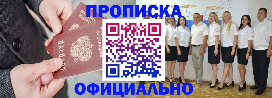 временная прописка в Новоалександровске